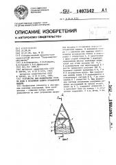 Устройство для поддержания уровня воды в воздушной камере отсадочной машины (патент 1407542)