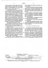 Способ восстановления мембран обратноосмотических опреснительных установок (патент 1780819)