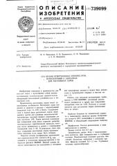 Штамм 912, а, используемый в заквасках для рассольных сыров (патент 739099)