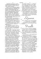 Способ получения пирролидиновых спиртов (патент 1049482)