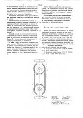 Зажим для каната, испытываемого на разрыв (патент 742651)