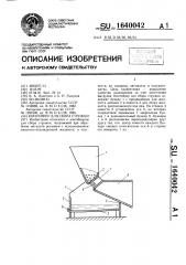 Контейнер для сбора стружки (патент 1640042)