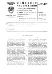Термобарокамера (патент 699417)