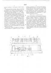 Пресс для сборки (патент 388819)