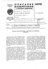 Способ предотвращения слипаемости резиновыхизделий (патент 342785)