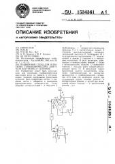 Подвижный стенд для испытания турбокомпрессора двигателя внутреннего сгорания (патент 1534361)