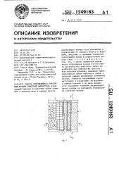 Способ опережающего крепления кровли очистной выработки (патент 1249163)