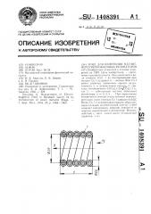 Зонд для измерения магнитного поля объемных резонаторов (патент 1408391)