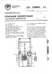 Устройство для испытания образцов на прочность (патент 1430807)