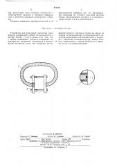 Устройство для испытания магнитных материалов (патент 451030)