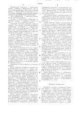 Камерный питатель (патент 1268493)