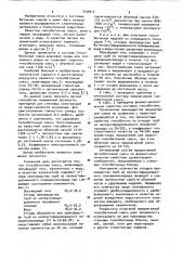Гипсобетонная смесь (патент 1039915)
