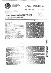 Способ отключения сопровождающего тока в цепи устройства для защиты от перенапряжений (патент 1709458)