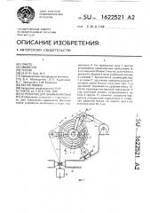 Устройство для забивания свай (патент 1622521)