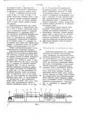 Трубоэлектросварочный стан (патент 667268)