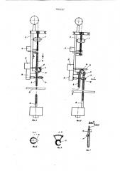 Устройство для укладки проводов на плане (патент 603157)