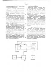 Устройство для измерения уровня жидкости (патент 670811)