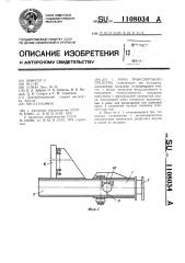Рама транспортного средства (патент 1108034)