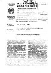 Устройство для сжатия информации (патент 627503)