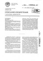 Способ получения модифицированного битума (патент 1789534)