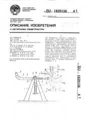 Пневматический вибровозбудитель (патент 1620156)