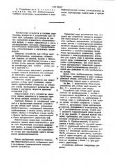 Устройство для отбора проб пульпы (патент 1019263)