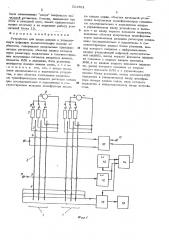 Устройство для ввода данных в управляющую цифровую вычислительную машину от объектов (патент 511581)