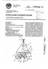 Механизм сканирования (патент 1739346)