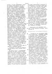 Устройство для считывания графической информации (патент 1434461)