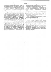 Автоматическое устройство для съемки спектров (патент 182363)
