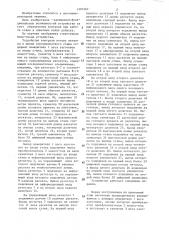 Устройство контроля потерь металла в линии сортопрокатного стана (патент 1307240)