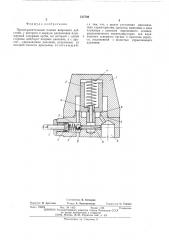Предохранительный клапан непрямого действия (патент 517739)