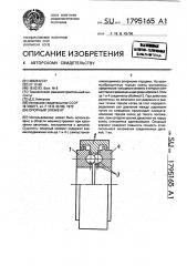 Опорный элемент (патент 1795165)