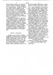 Устройство для контроля толщины (патент 823991)