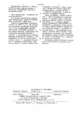 Решетно-сепарирующее устройство (патент 1187893)