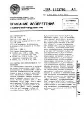 Мастика для гидроизоляции и герметизации (патент 1353793)