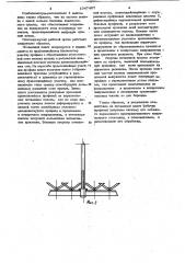 Плоскорежущий рабочий орган (патент 1047407)