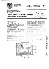 Литьевая форма для изготовления полимерных изделий (патент 1578001)