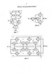 Фильтр подавления помех (патент 2641644)
