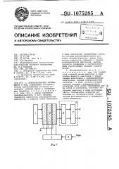 Преобразователь перемещения в код (патент 1075285)