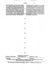 Устройство для выбора канала (патент 1721833)
