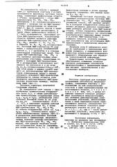 Тестовая структура для контроля разрешающей способности микролитографии (патент 911653)
