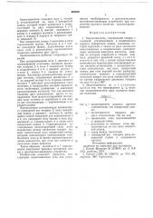 Звукосниматель (патент 688920)