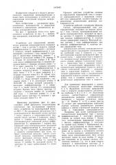 Устройство для определения динамических режимов электродвигателя (патент 1272445)