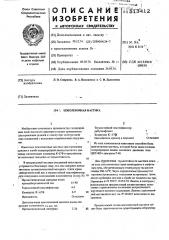 Цоколевочная мастика (патент 513412)