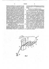 Устройство для нереста и выращивания рыбы в водохранилищах (патент 1738185)