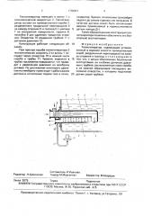 Теплогенератор (патент 1740921)