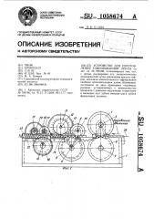 Устройство для изготовления гофрированной ленты (патент 1058674)