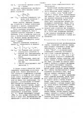Электрометрический преобразователь заряда (патент 1260862)