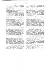 Земснаряд с безьякорным папильонажем (патент 688564)